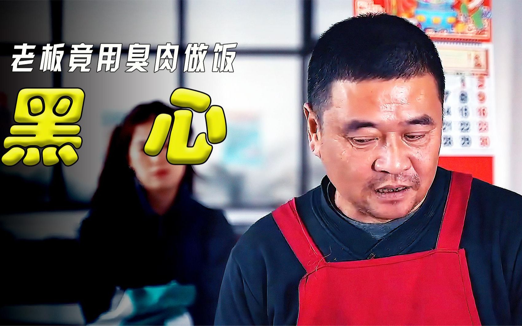 无良老板用臭肉做外卖,结果惨遭报应,哲理小短片