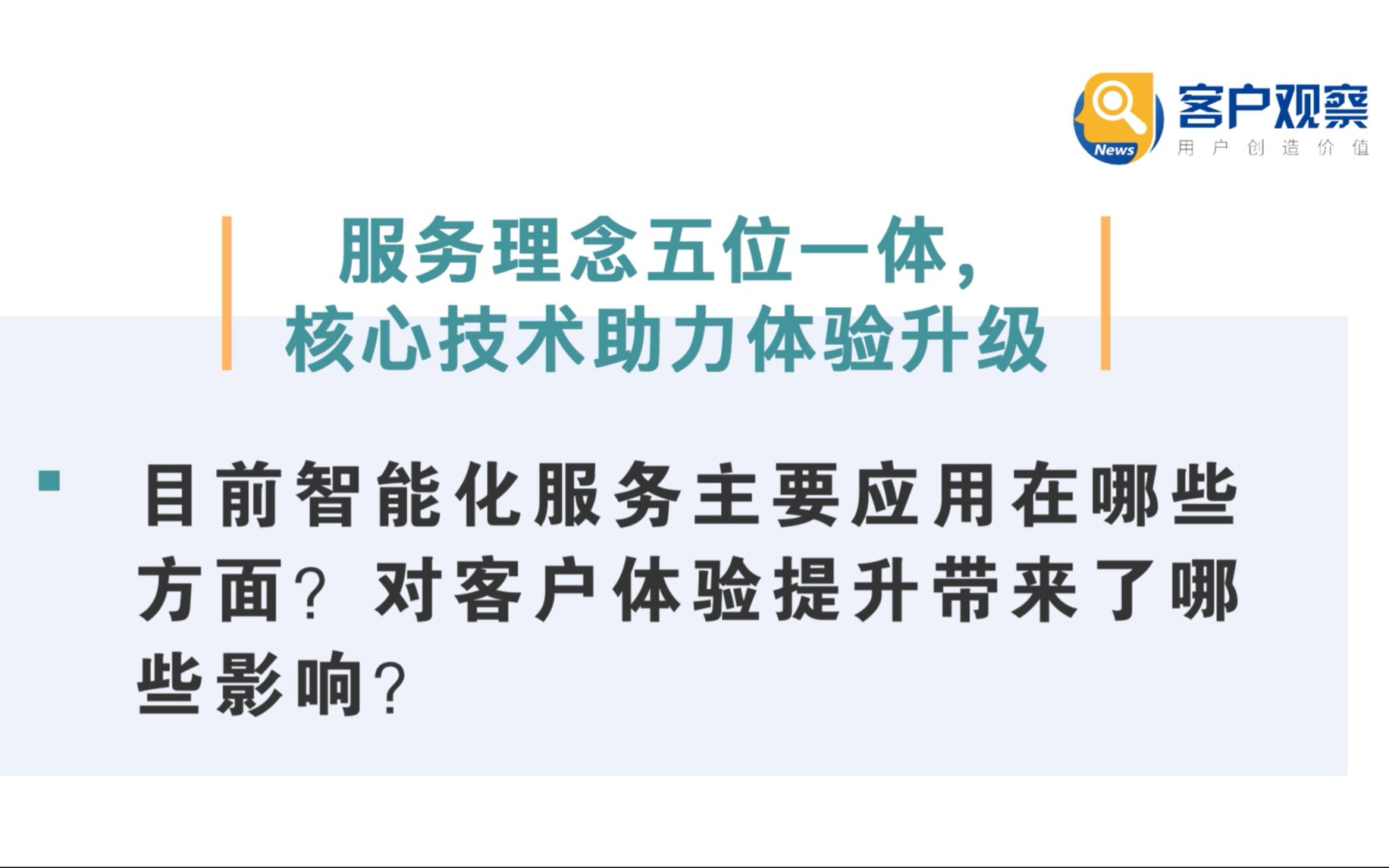 【客户观察专访】服务理念五位一体,核心技术助力体验升级2东风日产数据服务有限公司副总经理李立民哔哩哔哩bilibili