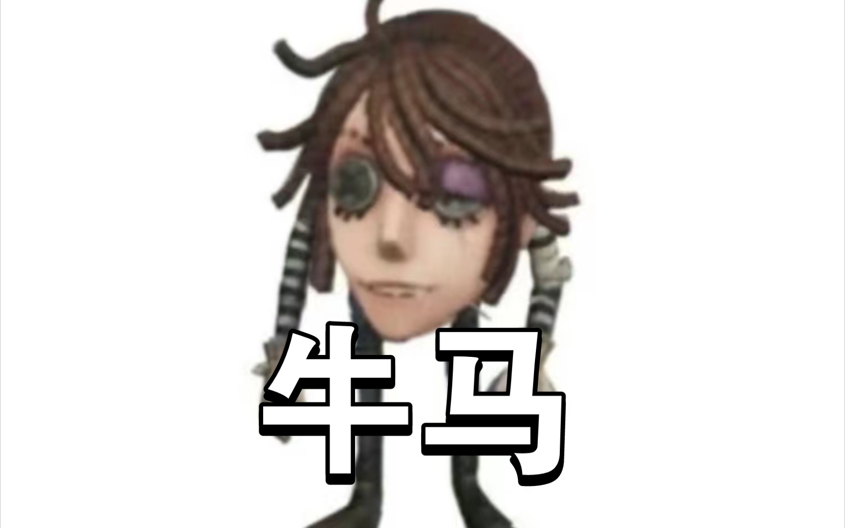 7315第五人格7315牛马囚徒