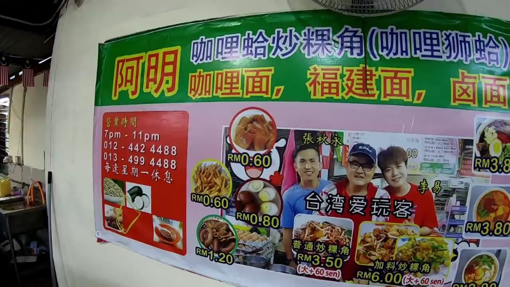 马来西亚槟城大山脚美食中国台湾爱玩客之移动厨房综艺节目也慕名而来