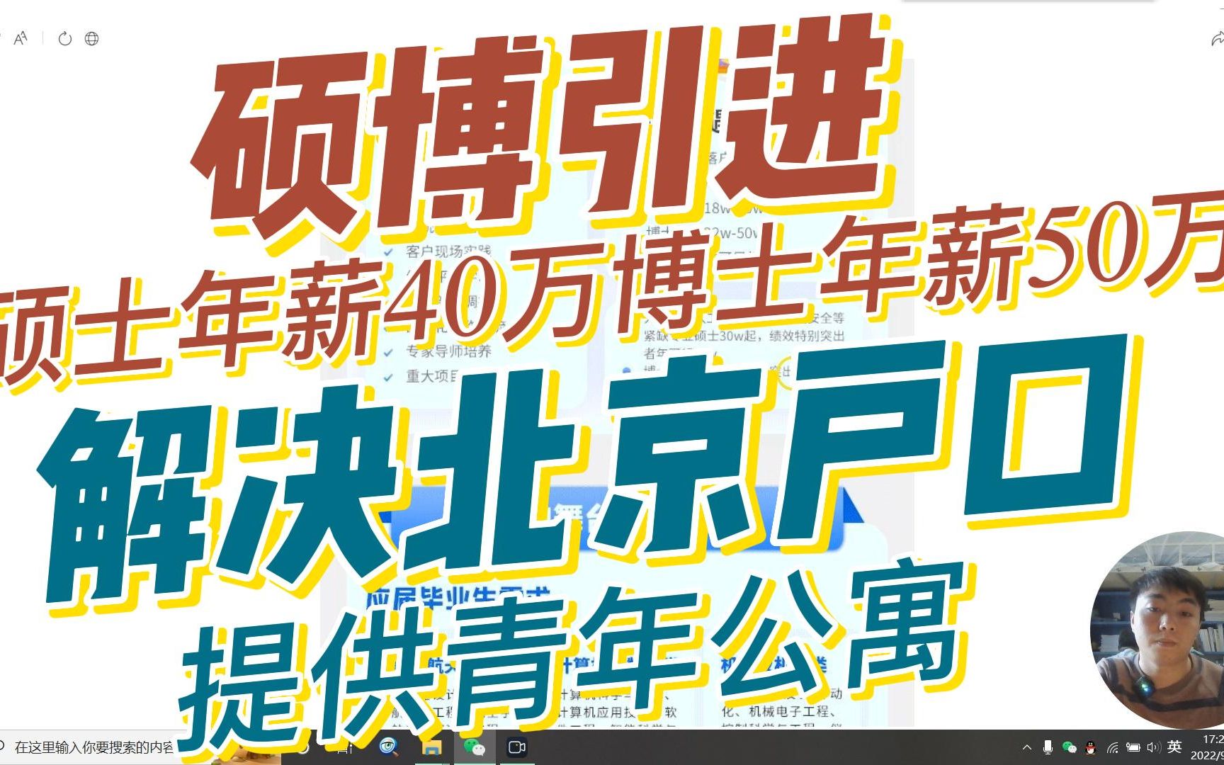 硕博引进年薪分别为40万、50万,帮助落户北京,提供博士后岗位,招聘专业多,提供青年公寓哔哩哔哩bilibili