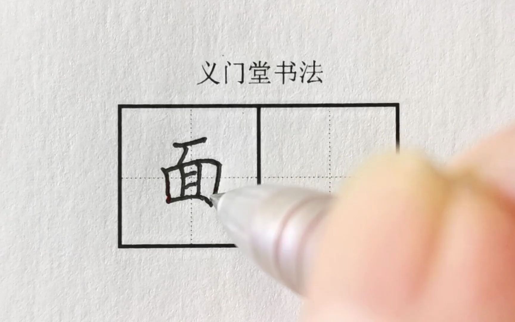 练字视频教程:小学二年级上册寒号鸟(一类字)哔哩哔哩bilibili