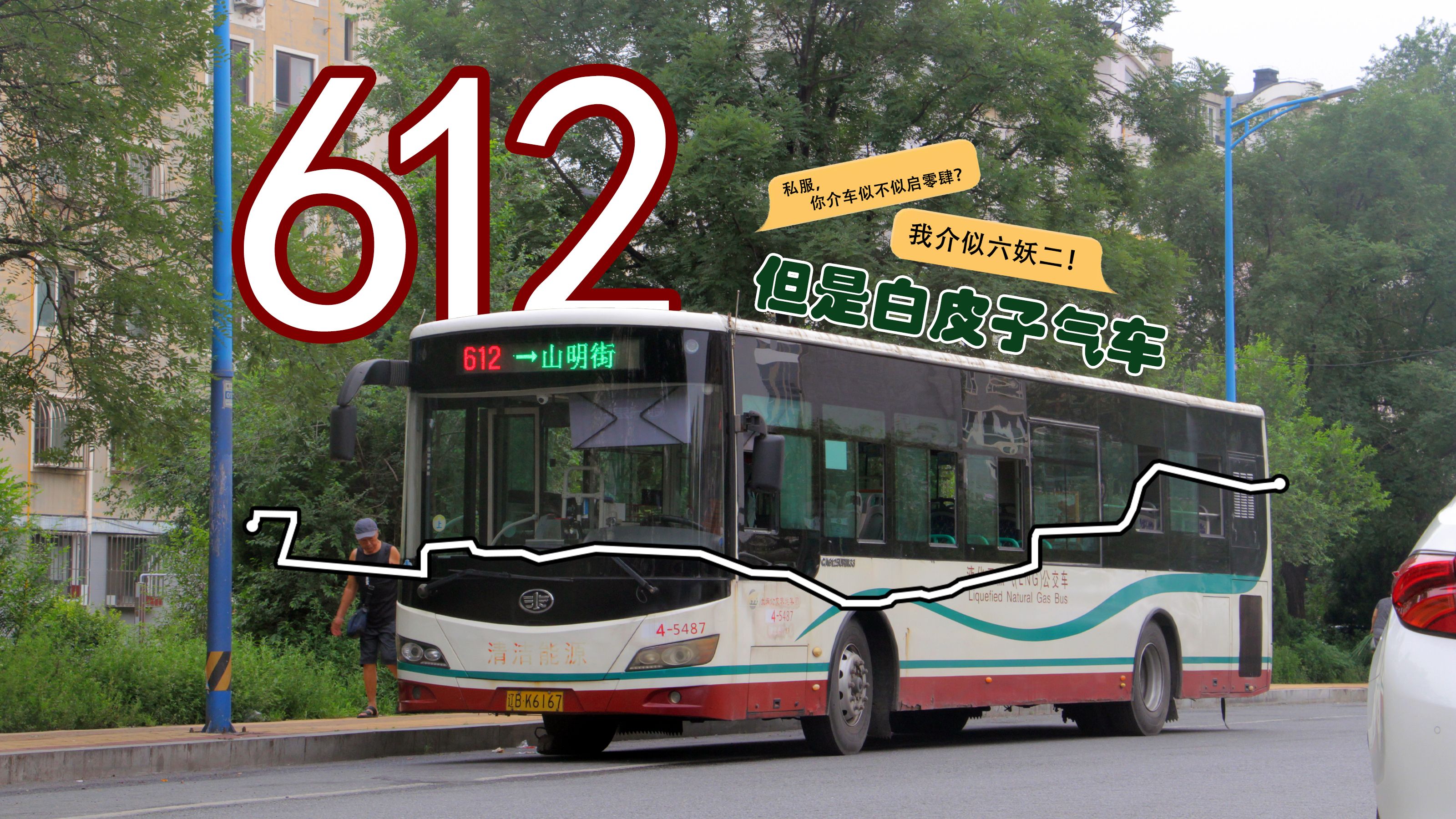 大连613路公交线路图片