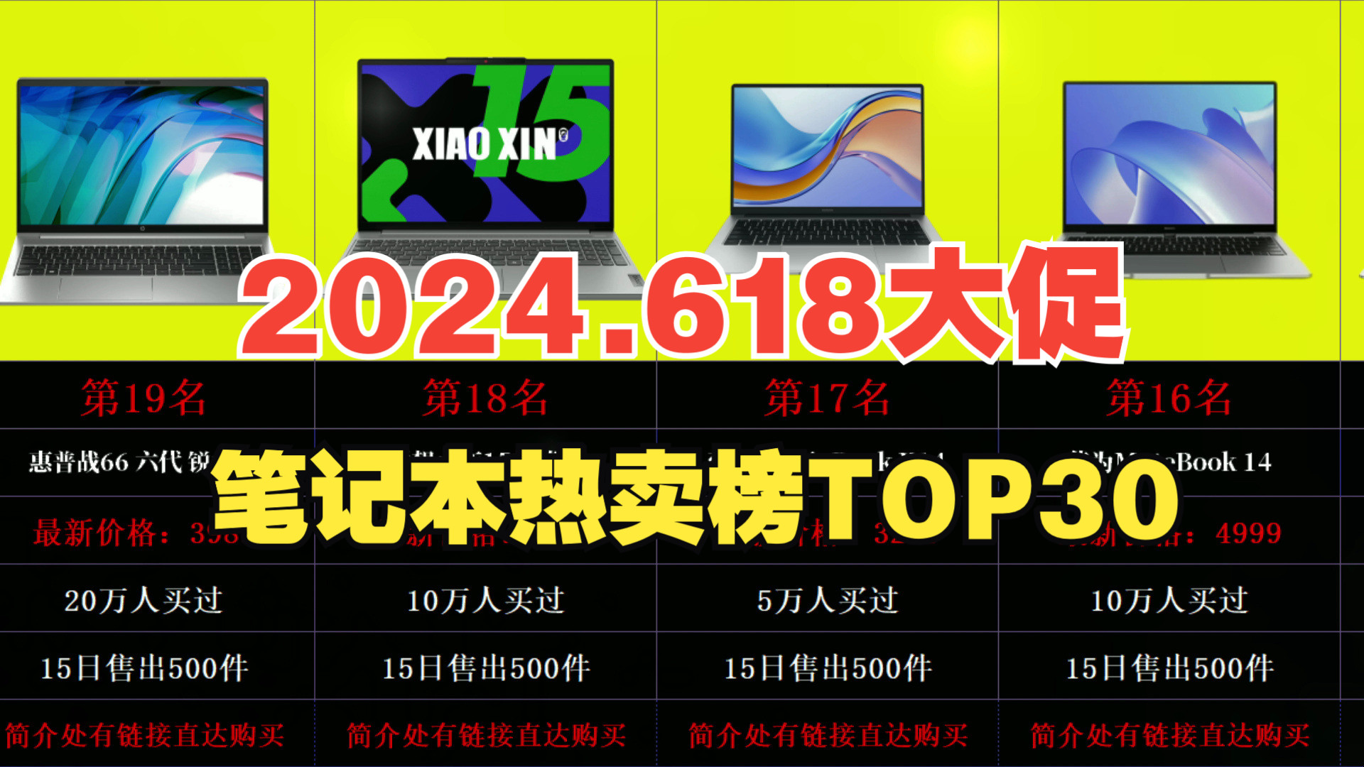 𐟔壀618狂欢】笔记本电脑TOP30热卖排行!高效工作,娱乐畅玩,一机在手,应有尽有!哔哩哔哩bilibili