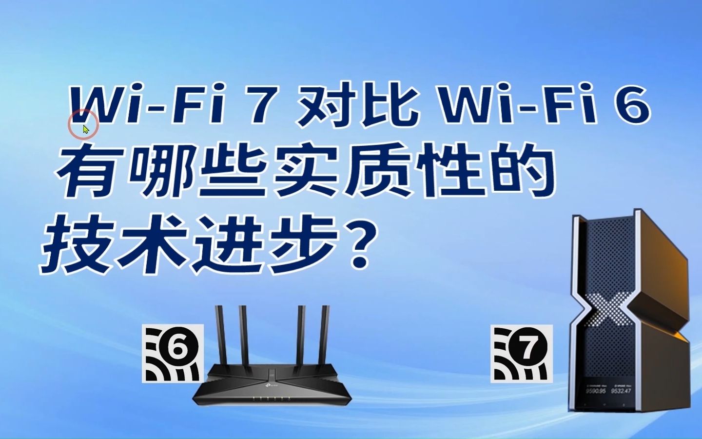 WiFi 7 的技术进步哔哩哔哩bilibili