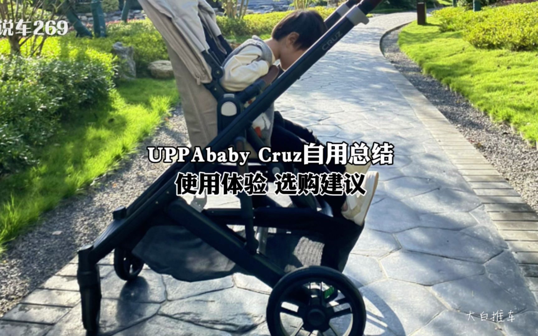 [图]说车269：uppababy cruz自用总结，使用体验选购建议