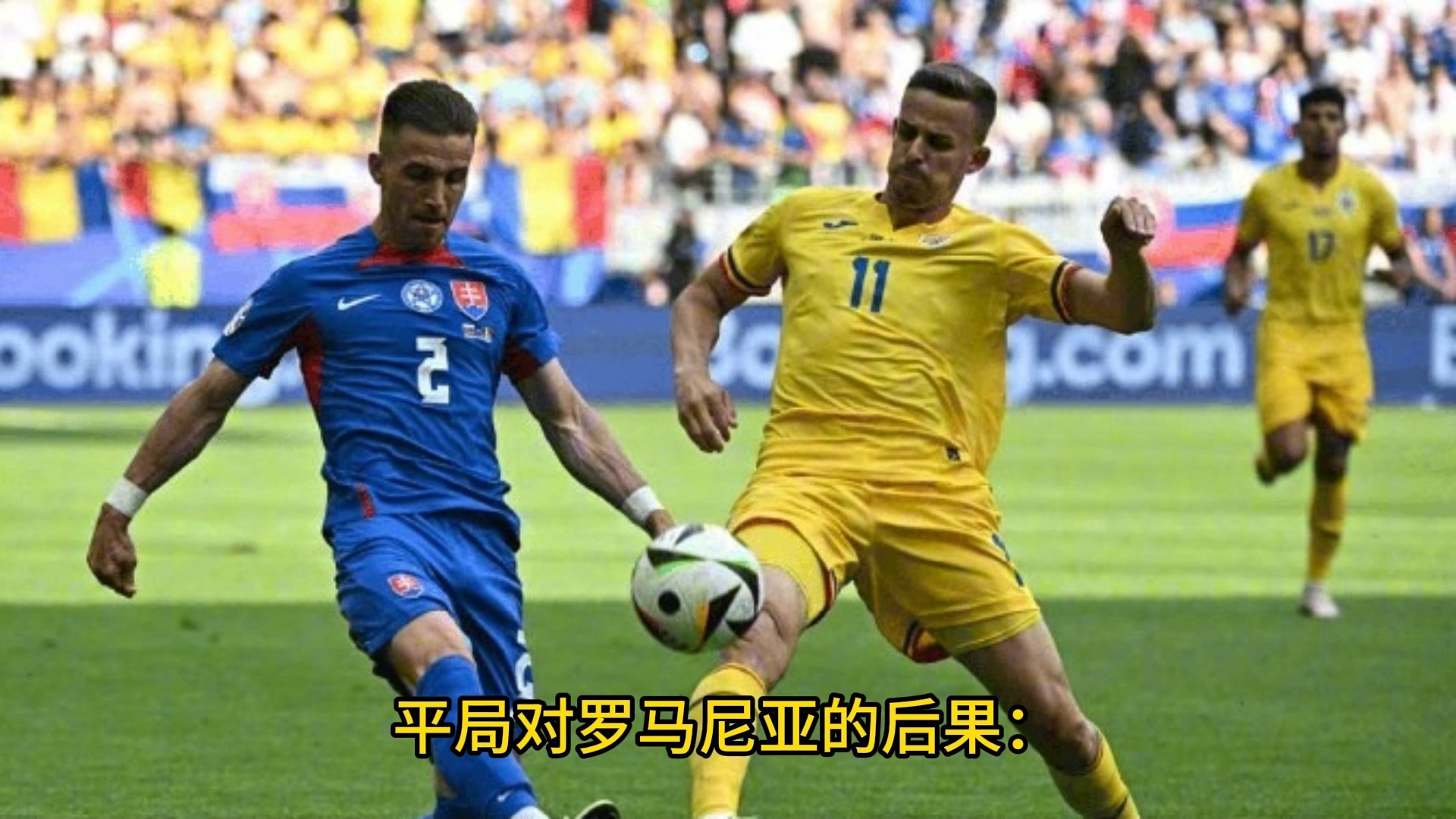 圣马力诺 vs 罗马尼亚