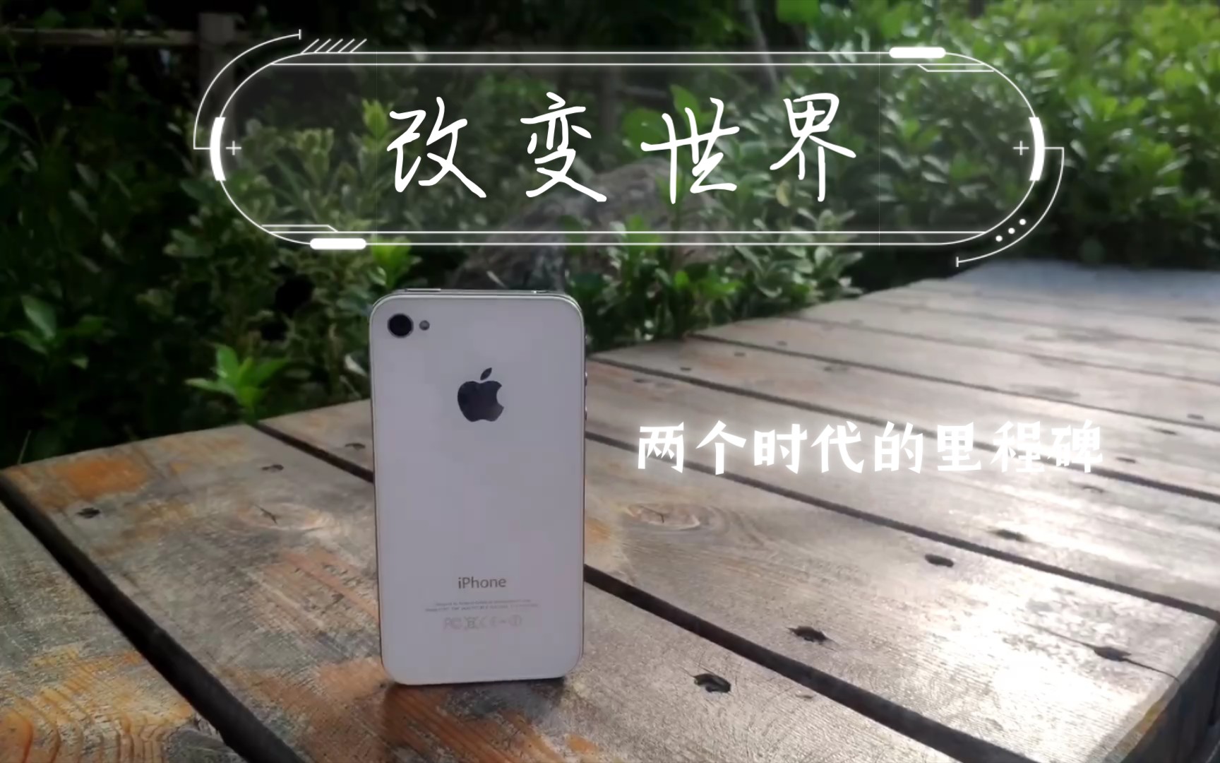 [图]【村长】十年后你又回来了iphone4s—2022年体验感受苹果