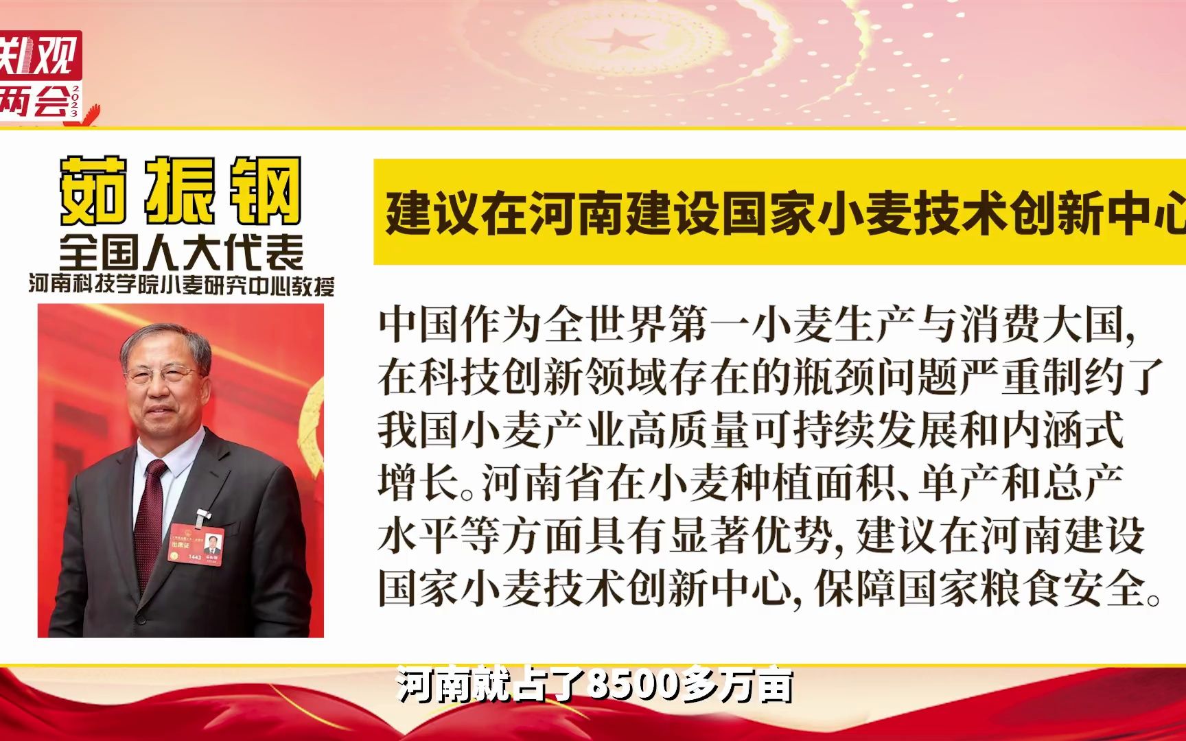 全国人大代表茹振钢:建议在河南建设国家小麦技术创新中心哔哩哔哩bilibili