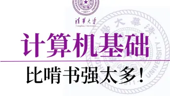 （纯干货）学计算机必备计算机基础知识课程，适合所有人群，通俗易懂！学不会你来找我！