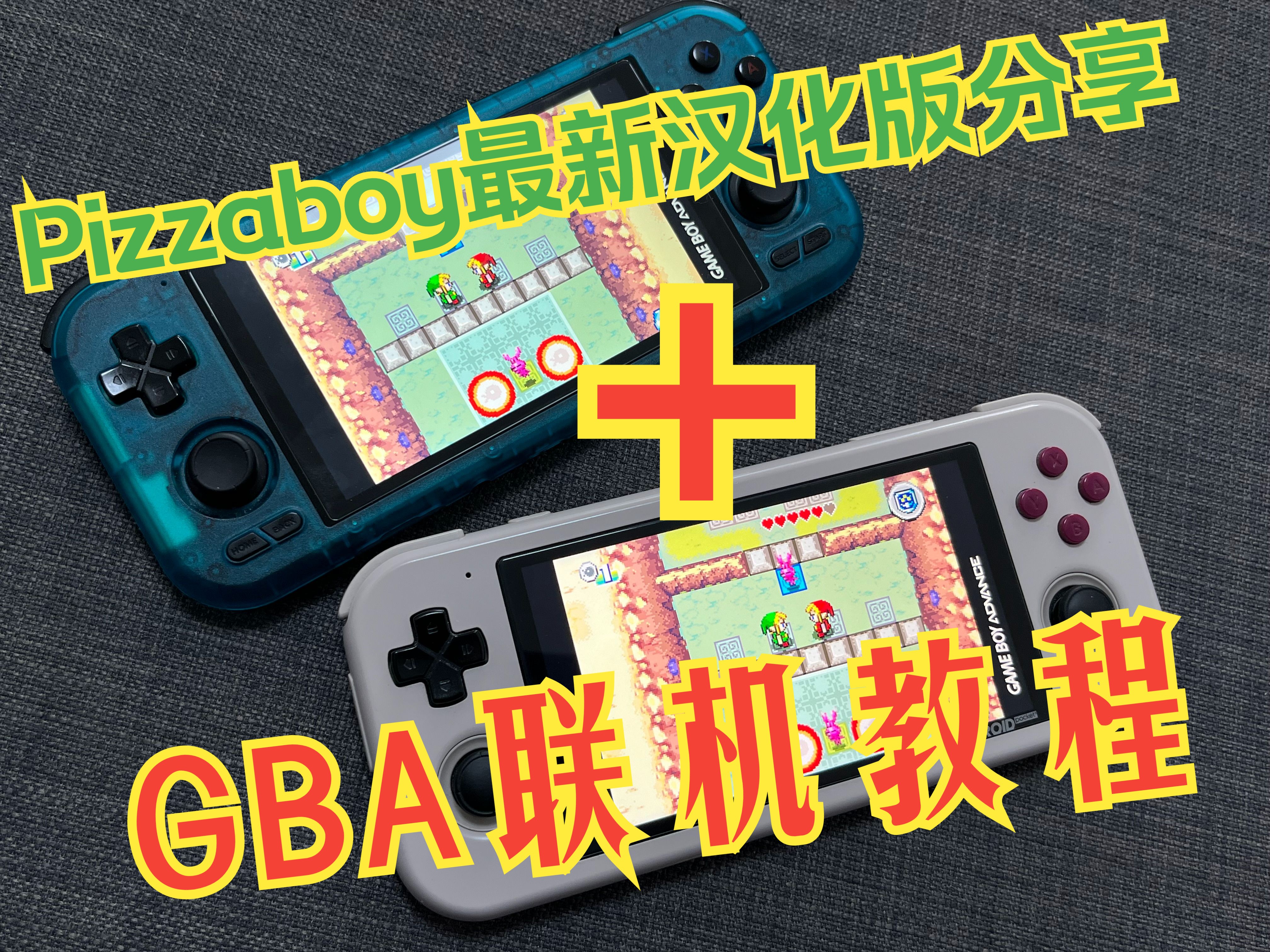 Pizzaboy GBA pro 2.8.13最新汉化版分享手机游戏热门视频