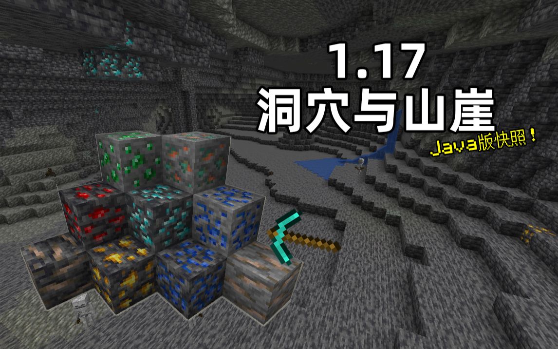 矿石材质再优化!深板岩矿石加入!挖掘速度慢一倍!Minecraft 21w08a 快照预览!哔哩哔哩bilibili