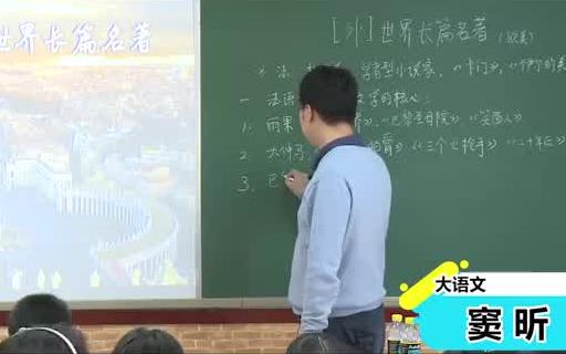 今天老师讲法国大文豪巴尔扎克的故事! 我爱学习学习学习哔哩哔哩bilibili