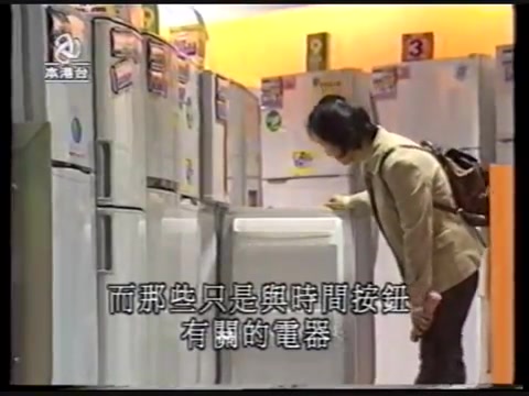 [图]1999-4-30本港台《时事追击》（千年虫，香港饮用水）