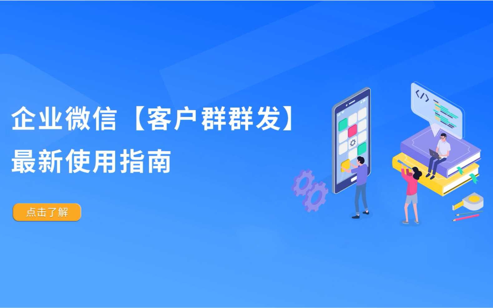 企业微信客户群群发最新使用指南哔哩哔哩bilibili