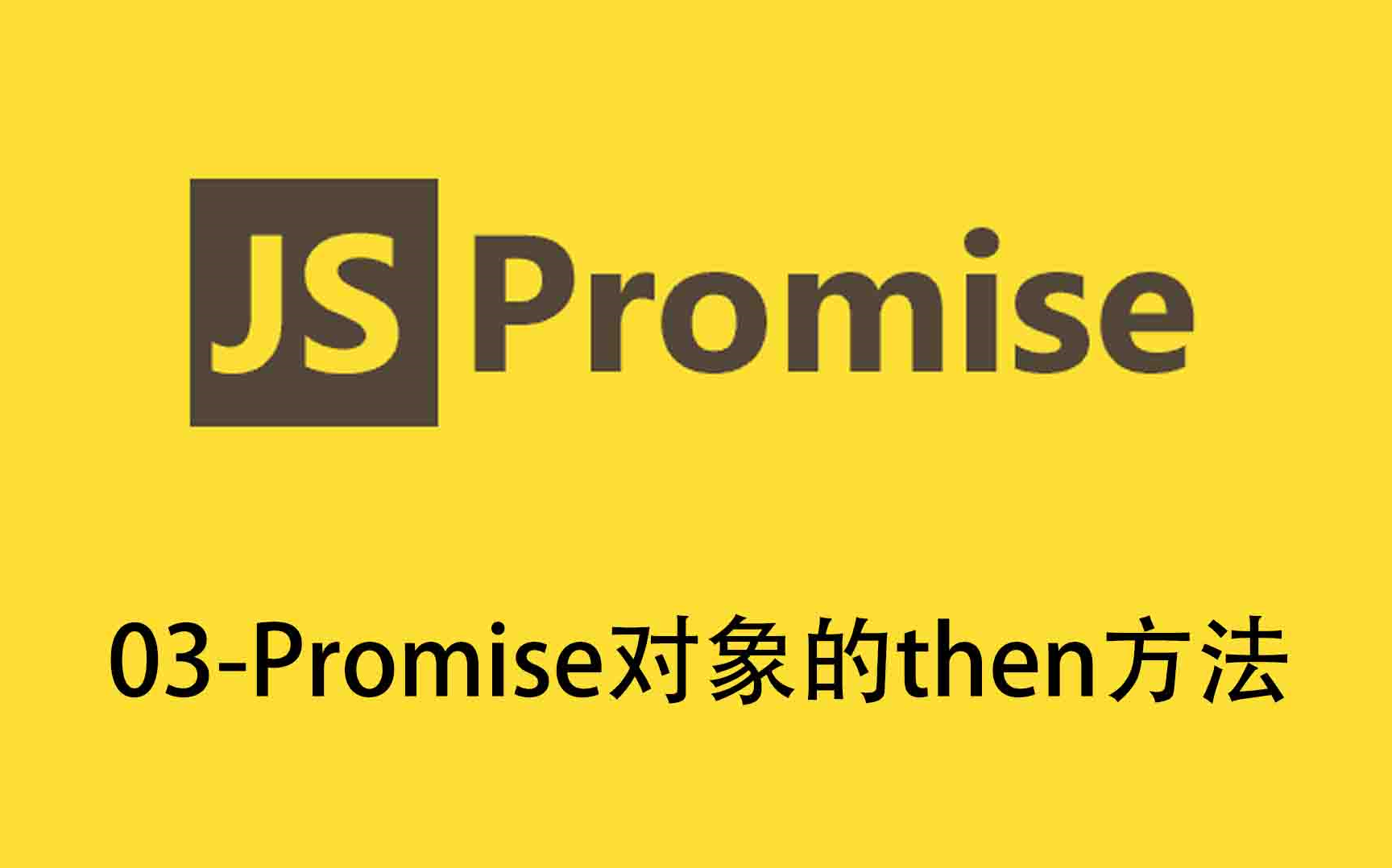 03Promise对象的then方法哔哩哔哩bilibili