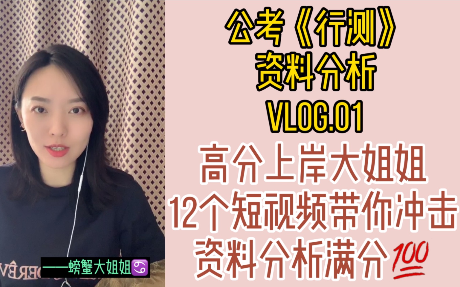 螃蟹姐姐|公考宝典|满分干货|资料分析vlog.01|统计术语|公务员考试|哔哩哔哩bilibili