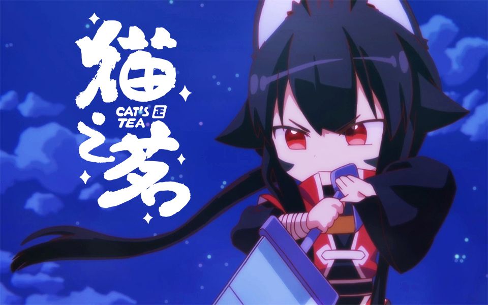 猫之茗b站发布会完整pv月夜