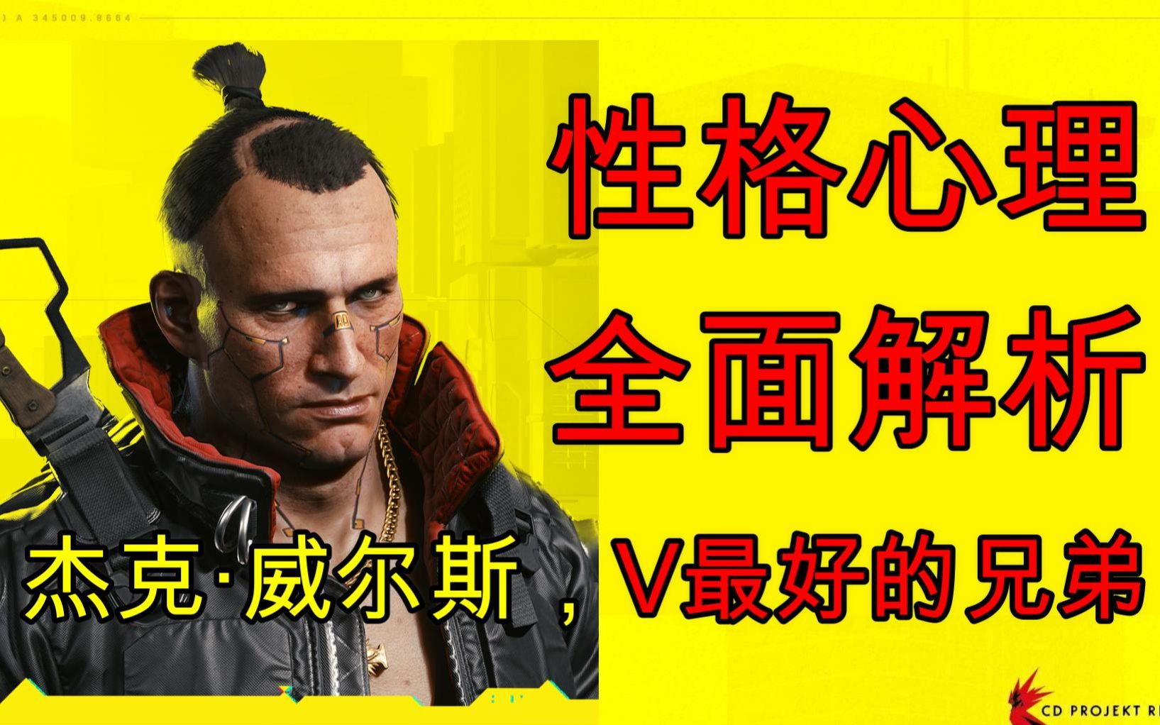 夜之城传奇真正的大人物杰克威尔斯