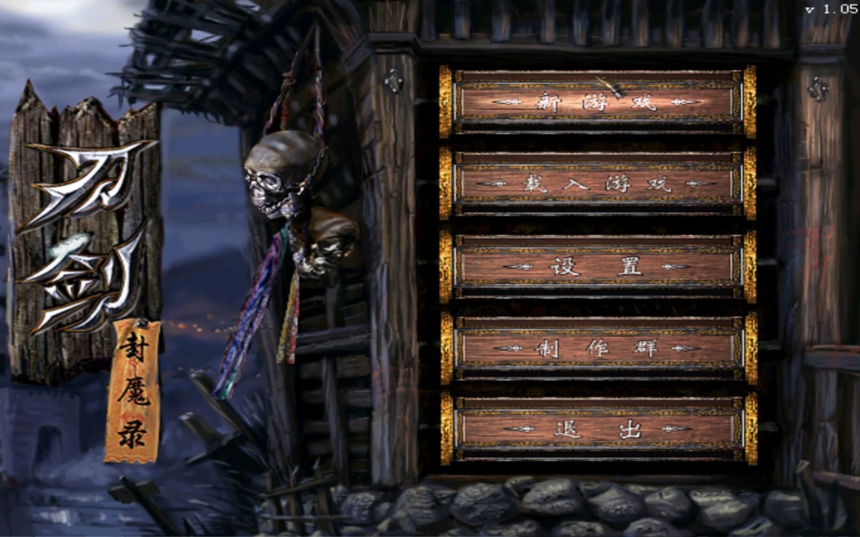 阿修斯刀剑封魔录真正的战斗游戏实况