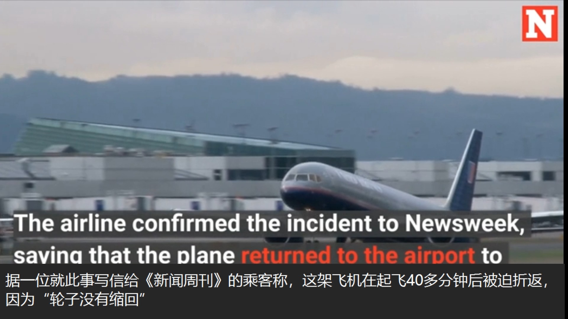 7.29美国航班发生"生物危害"被迫改道