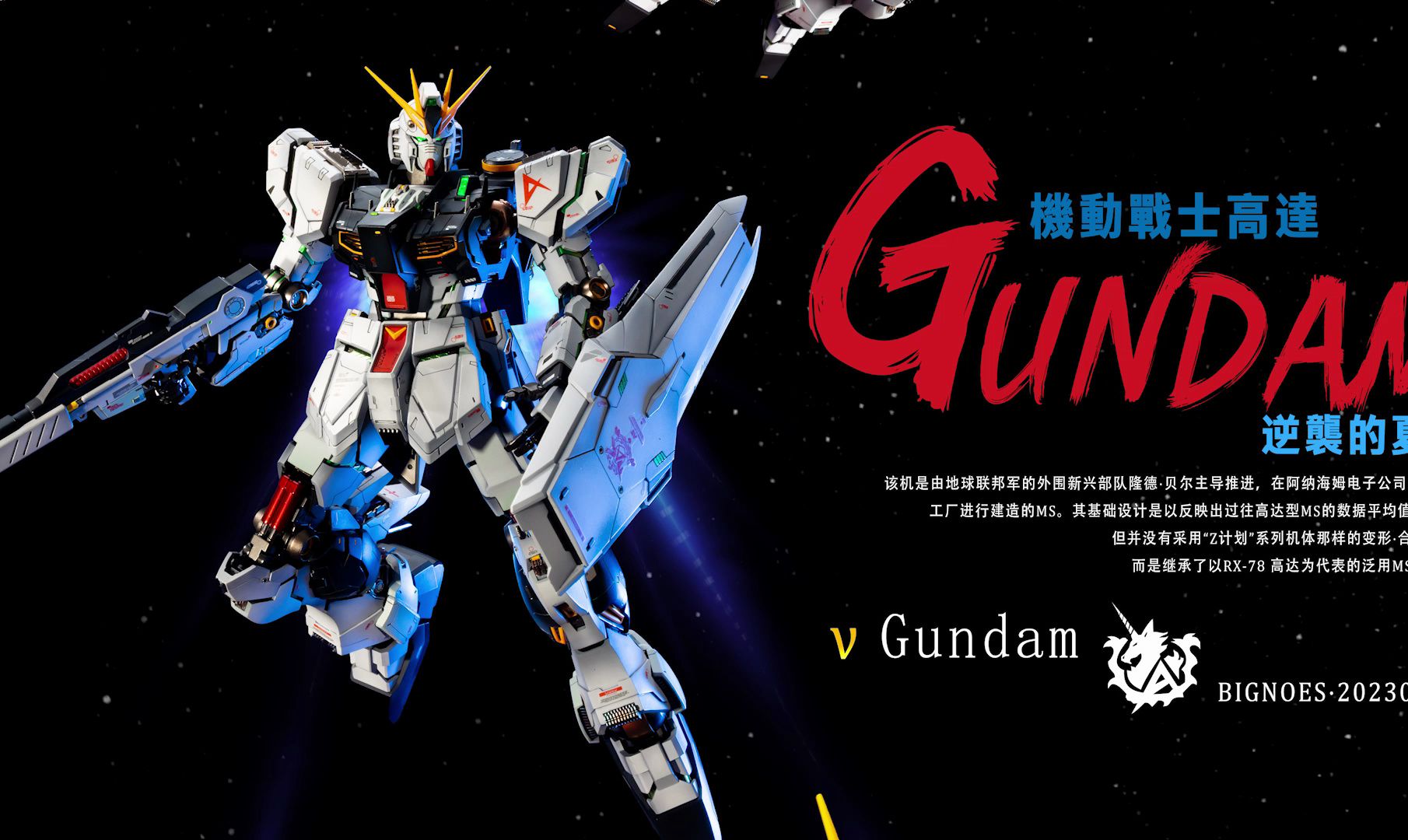 【一个月的战争 参赛作品】v高达 mg 卡牛改造