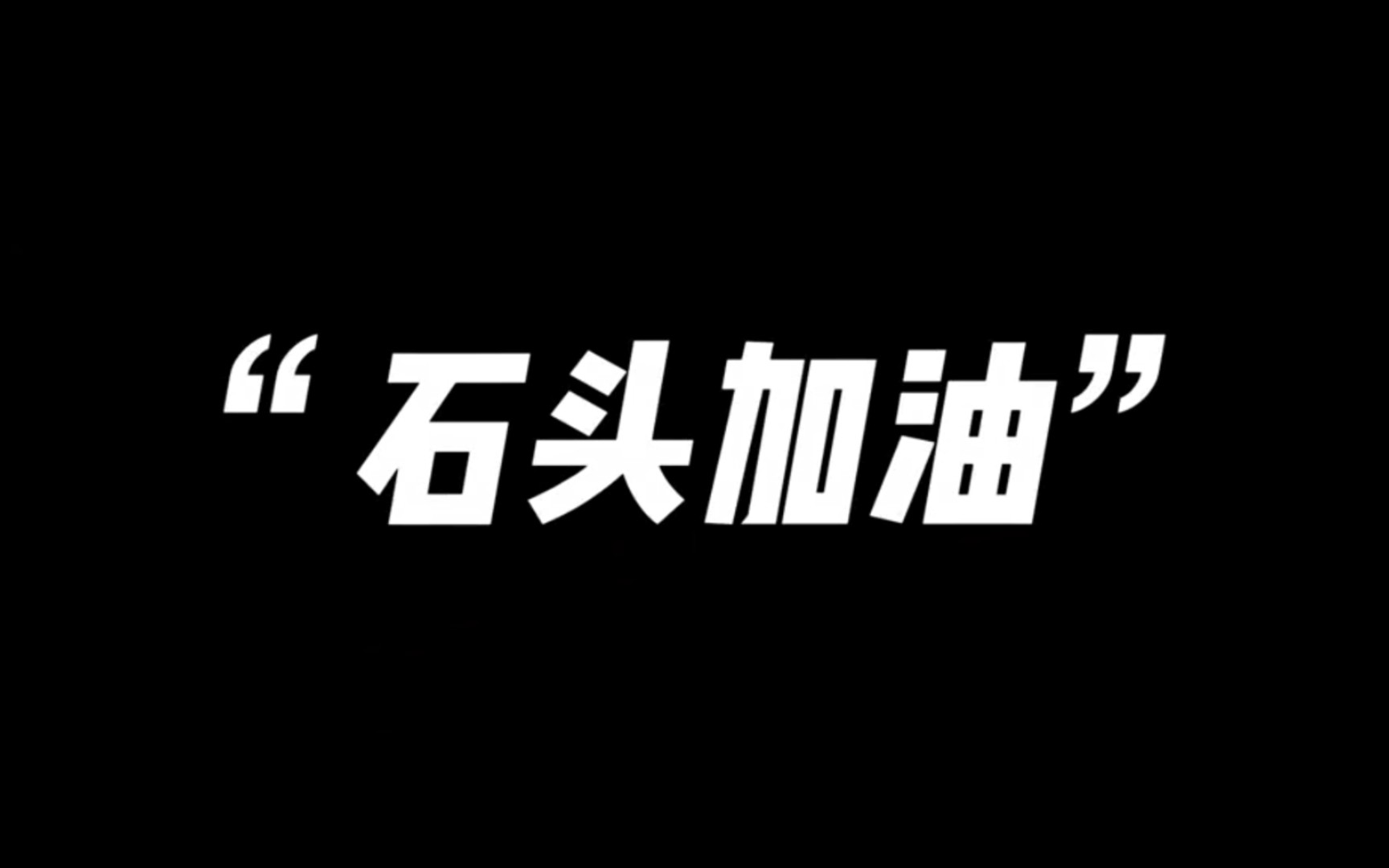 被誉为林丹接班人的天才少年石宇奇羽毛球历程回顾!哔哩哔哩bilibili