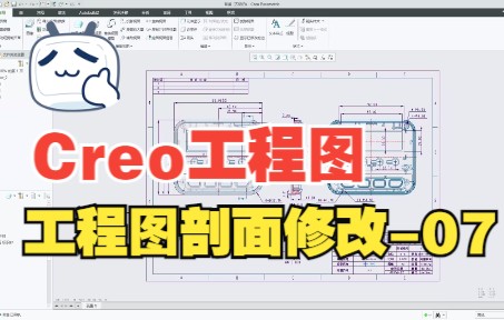 Proe/Creo【工程图】工程图剖面修改07哔哩哔哩bilibili