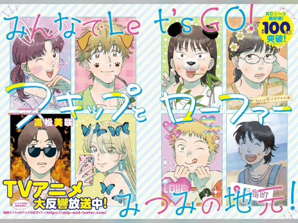 《跃动青春》最新漫画彩页 卡哇伊