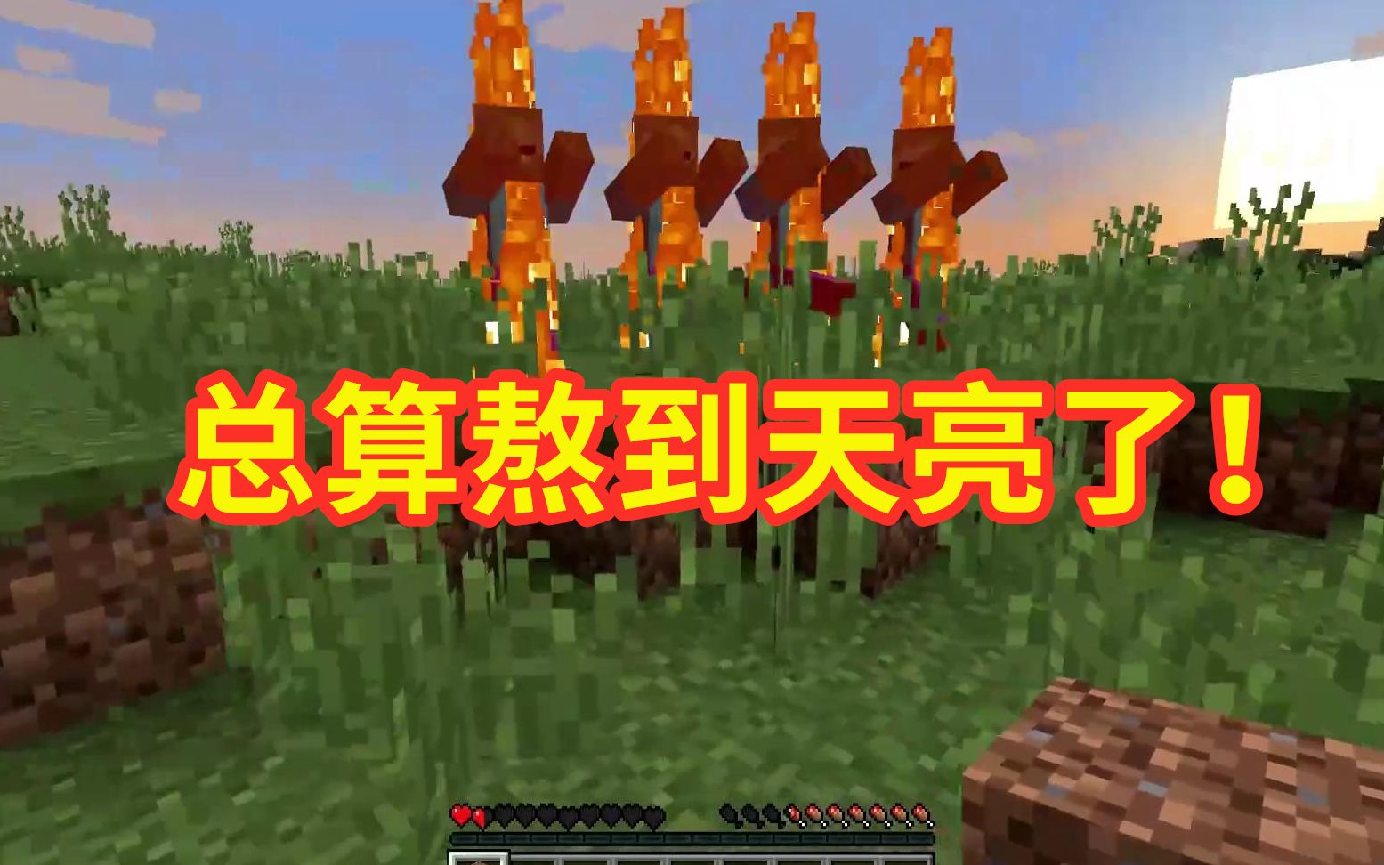 我的世界生存02:被僵尸欺负一晚上,总算熬到白天,还做出了床!