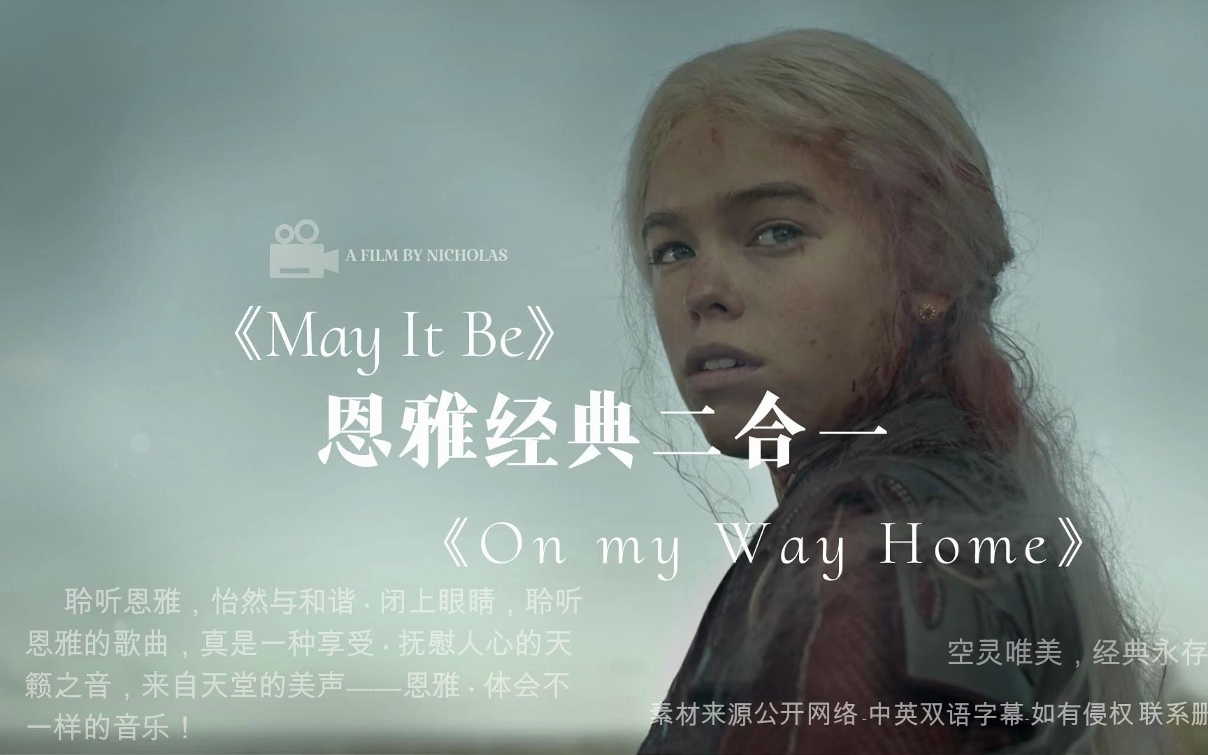 [图]恩雅（Enya）经典二合一专辑《May It Be》和《On My Way Home》