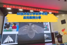 Descargar video: AR技术在小学课堂中的应用，学会了吗？