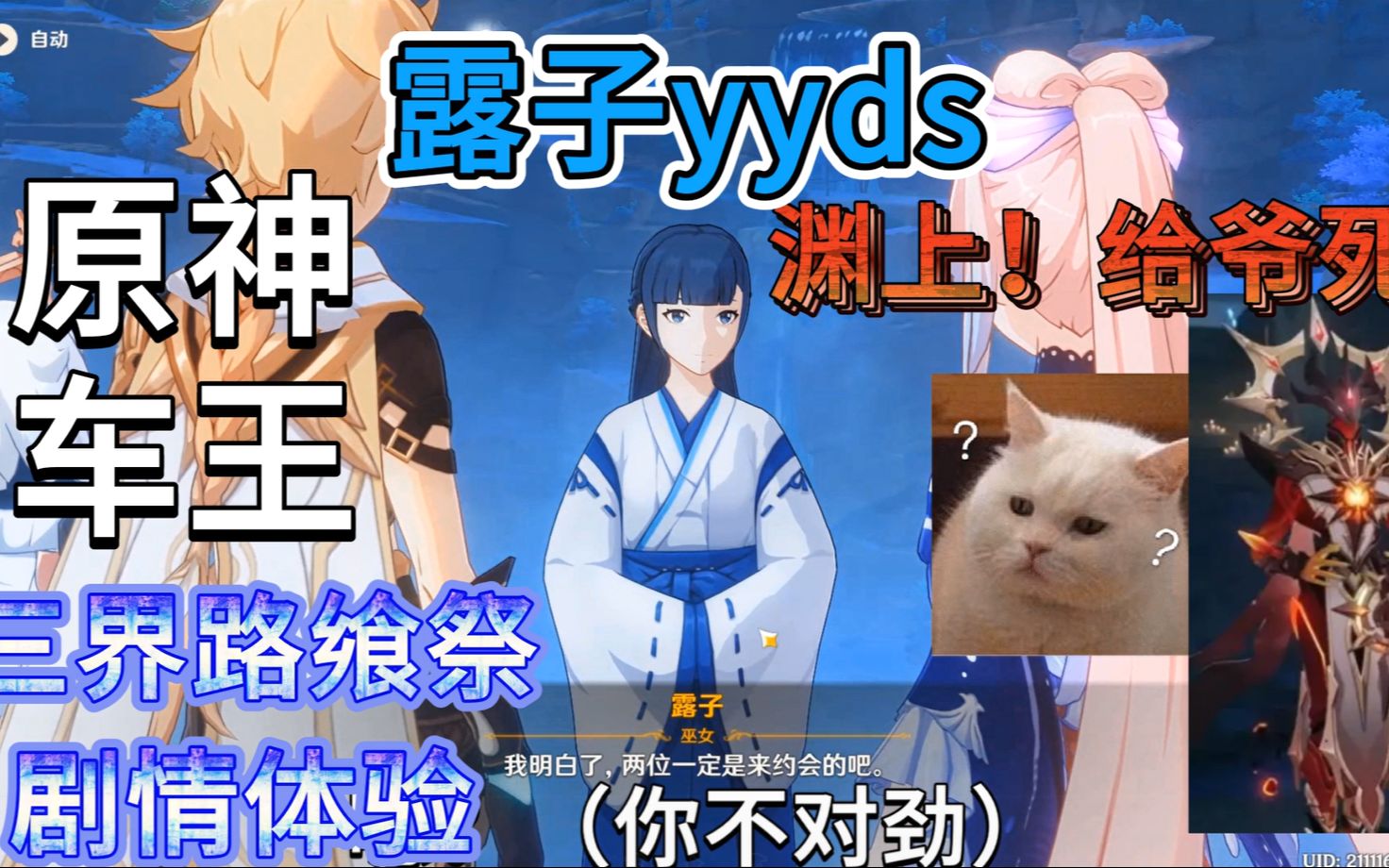 渊上?渊上!!!_原神
