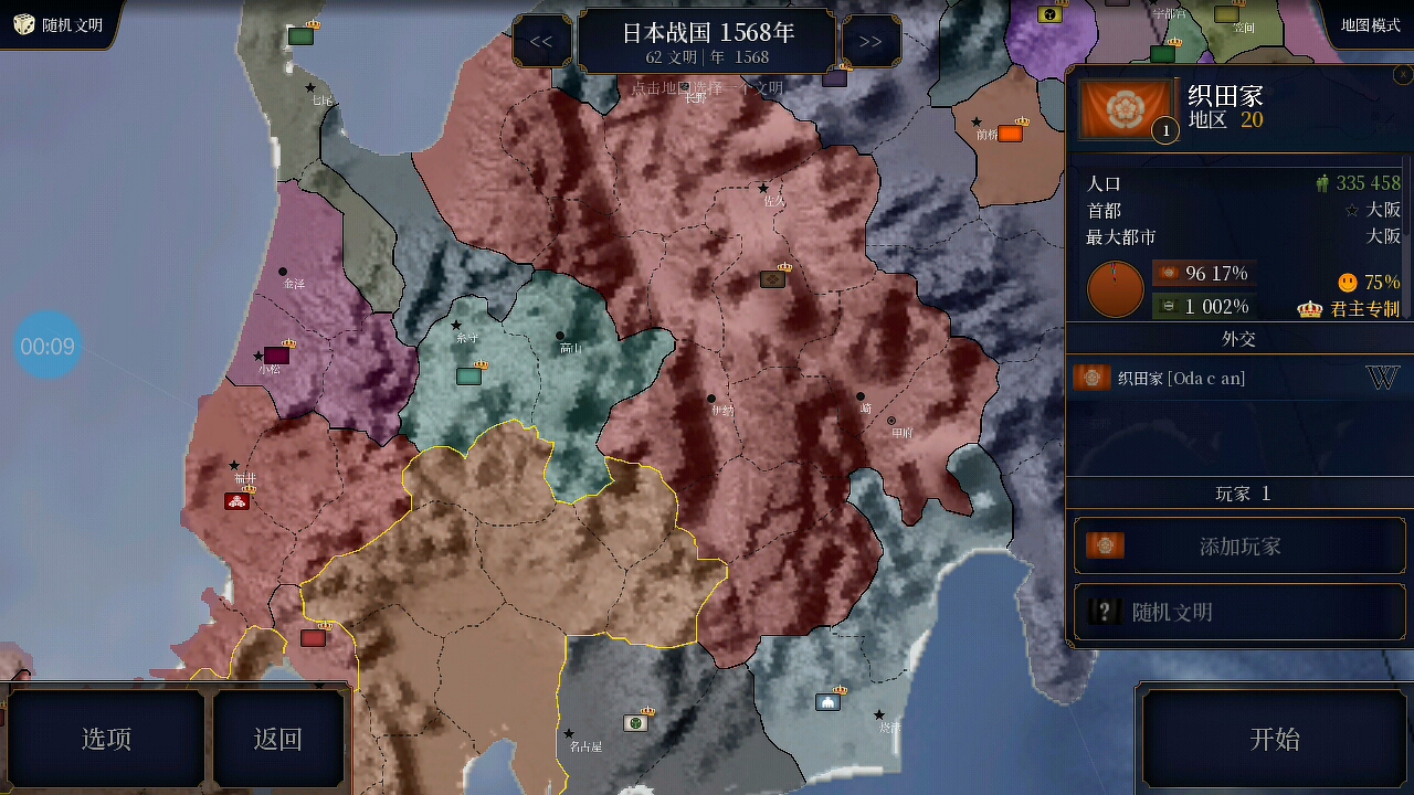 文明时代2王道–上兵伐谋1964日本战国传奇难度随机国家