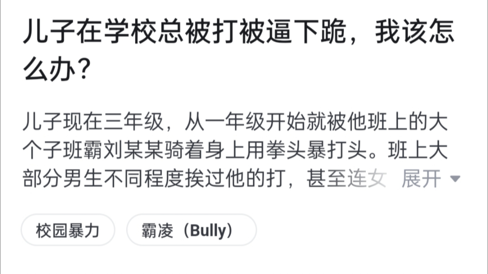 儿子在学校总被打被逼下跪,我该怎么办?哔哩哔哩bilibili