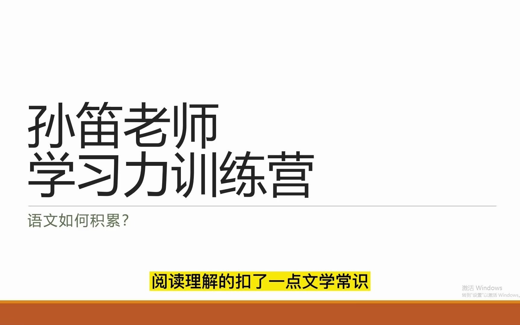 [图]【家长必看学习高手训练营】43、43.语文如何积累？