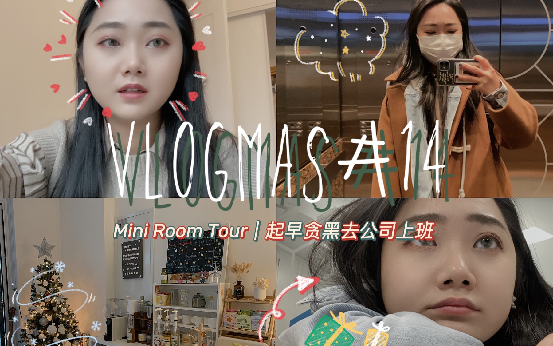 VLOGMAS#14|mini Room Tour|冬天早起贪黑去公司上班可太痛苦了哔哩哔哩bilibili