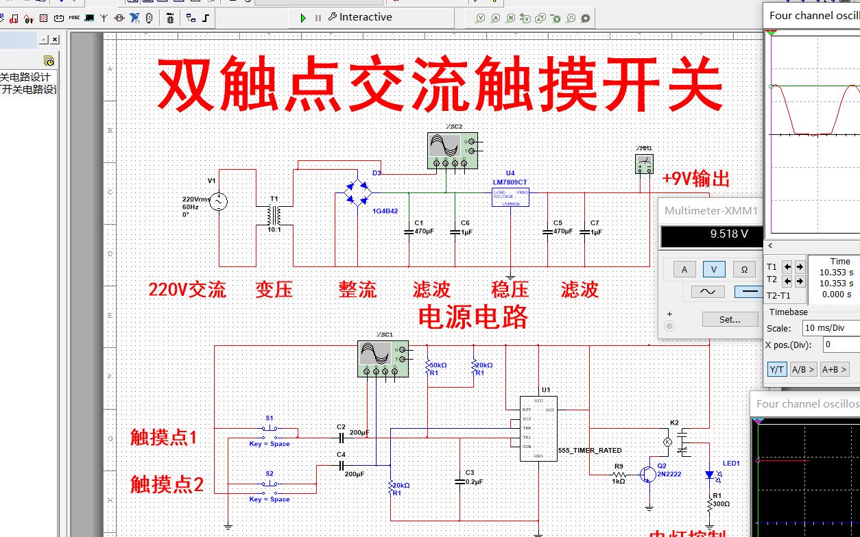 【全套资料.zip】交流式双触点触摸开关电路multisim仿真(含仿真+报告)哔哩哔哩bilibili