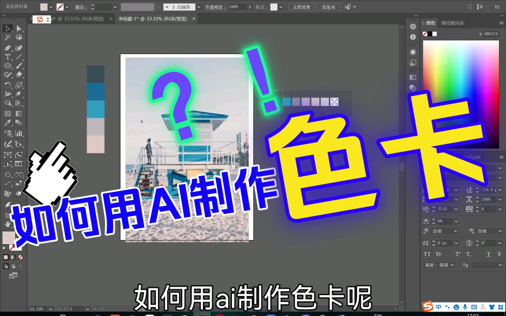 【如何用AI提取照片颜色并制作成色卡】哔哩哔哩bilibili