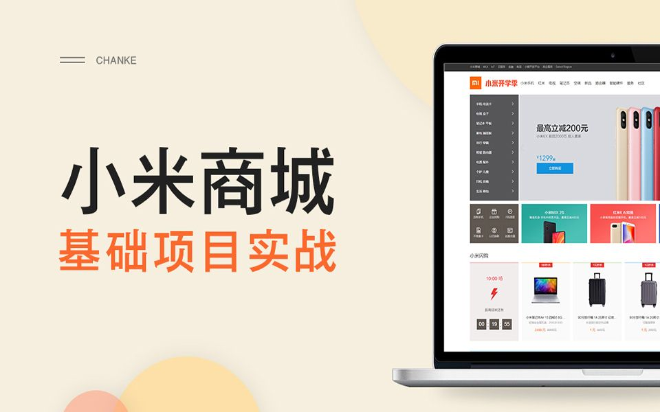 Java Web开发之小米商城实战项目 教你如何1天搞定小米商城实战项目价值8000元web开发项目教程哔哩哔哩bilibili