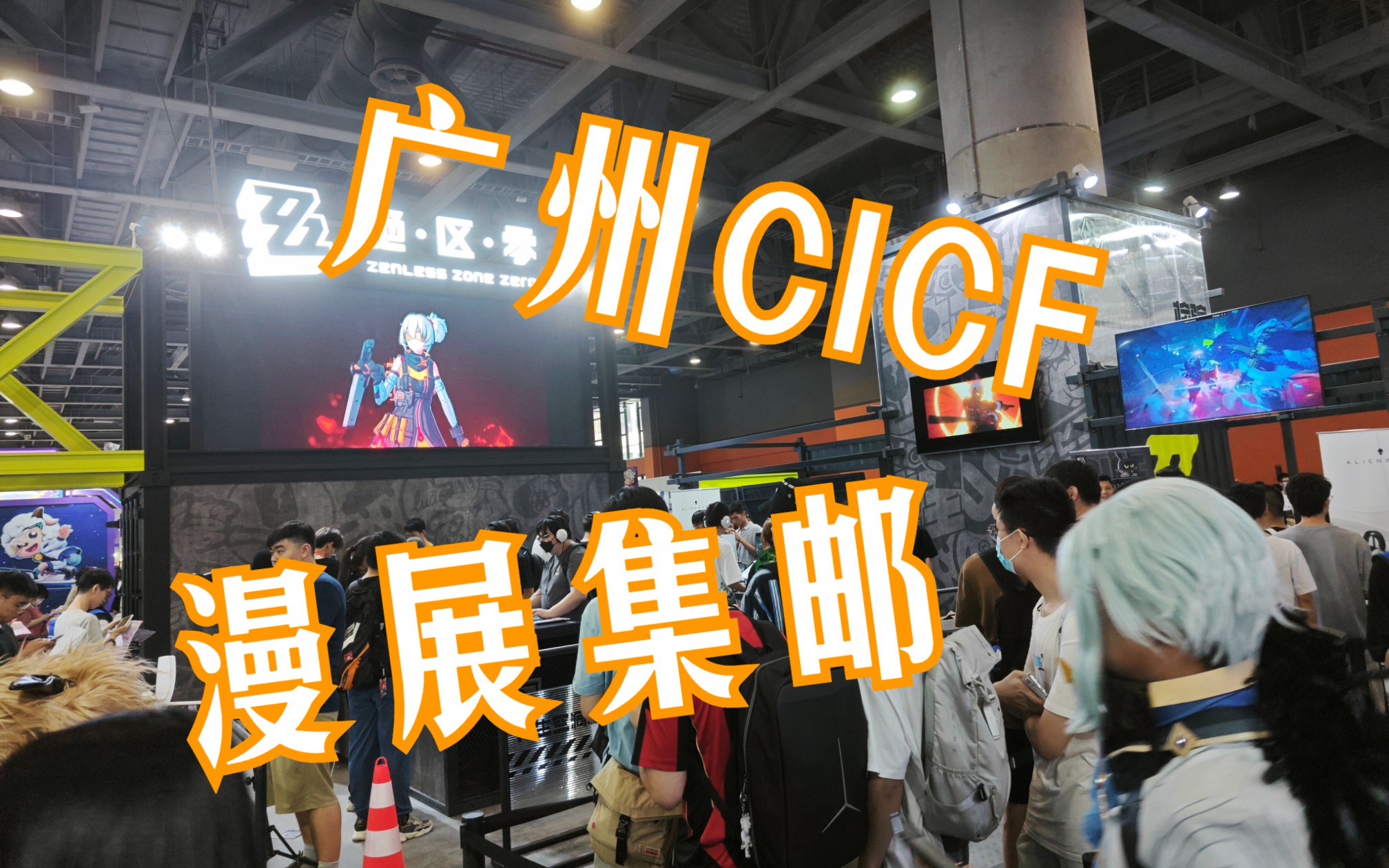 广州cicf漫展集邮