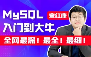 Télécharger la video: MySQL数据库入门到大牛，mysql安装到优化，百科全书级，全网天花板