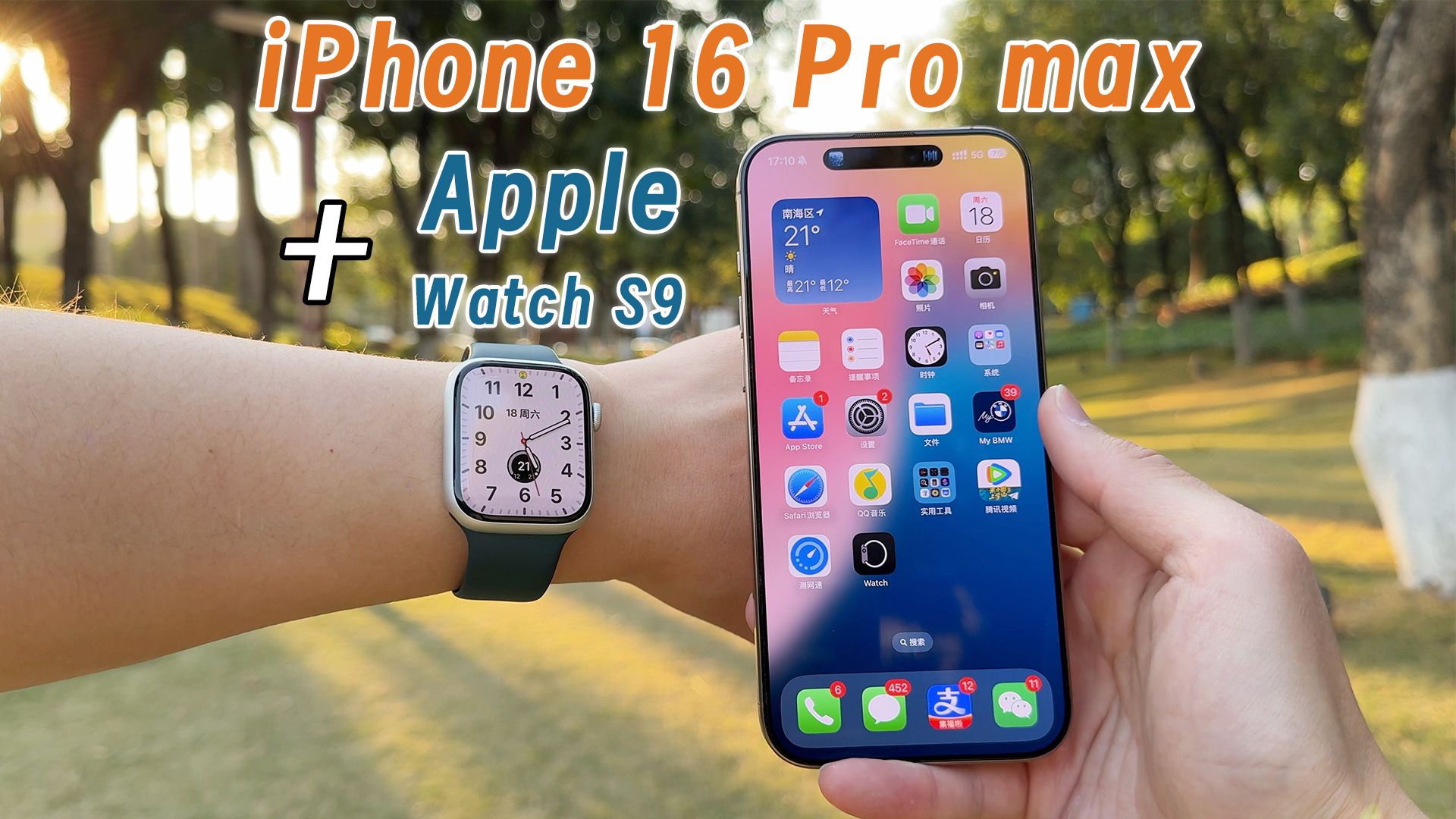 iPhone 16 Pro Max 配 Apple Watch S9,体验1+1>2的苹果生态哔哩哔哩bilibili