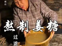 Descargar video: 红糖很多人都很熟悉，而姜红糖却懂得人才知道，妈妈采用手工熬制姜红糖，这项这手艺是老一辈的流传，现在却被很多人说不卫生！