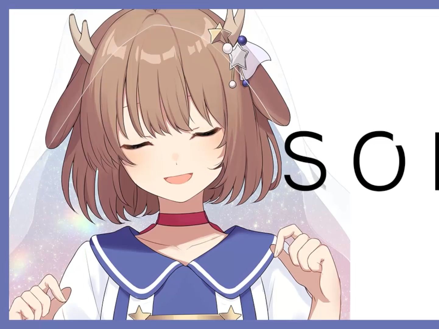 【熟切】鹿乃想要开心地唱歌