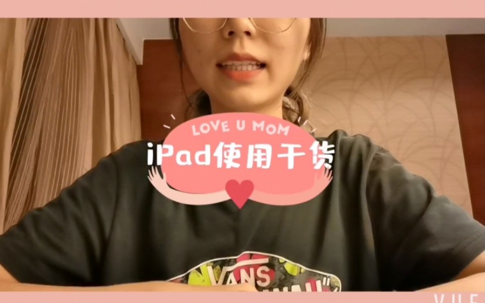 我•iPad使用干货•回来了哔哩哔哩bilibili