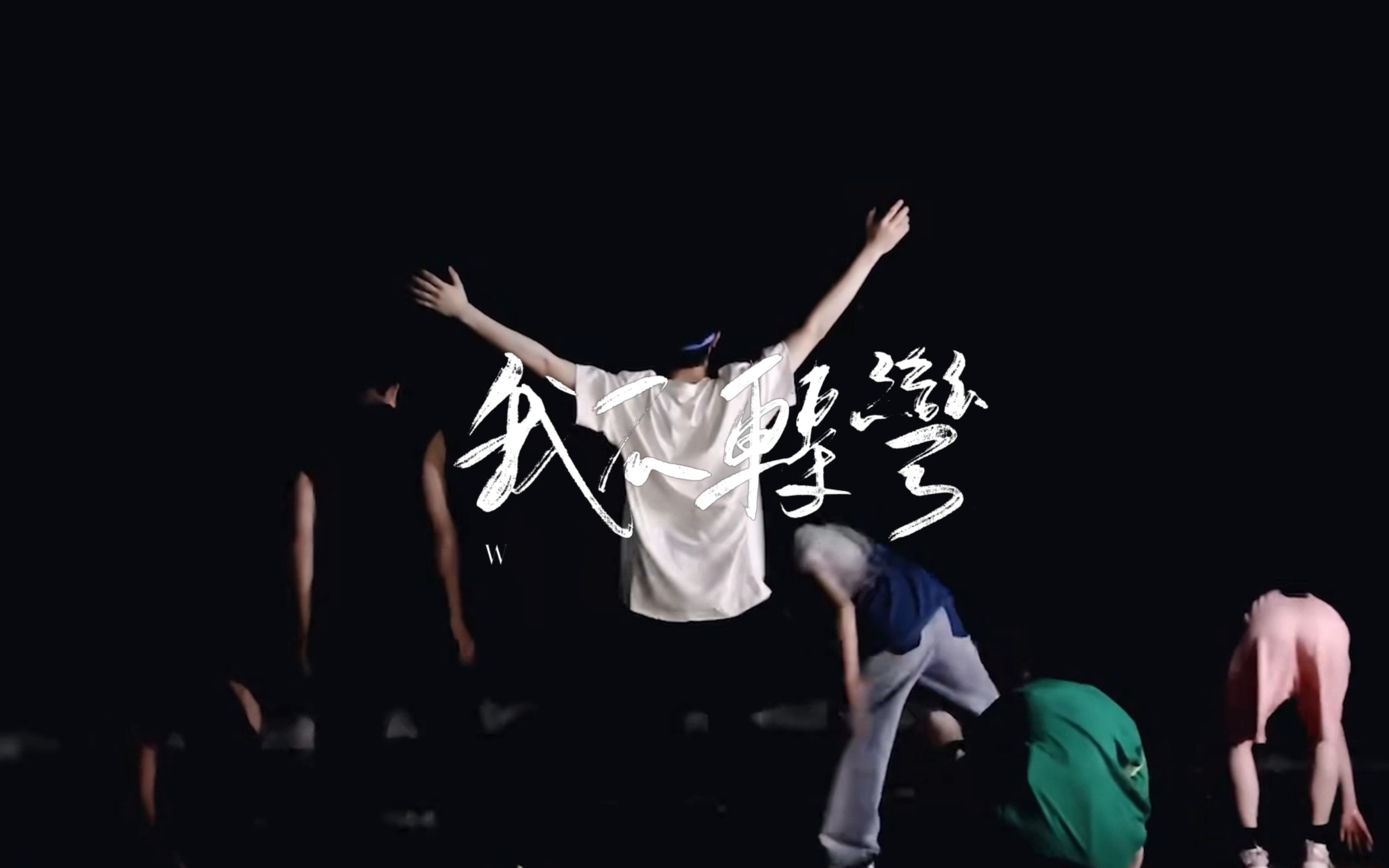 苏新皓 | 《盛夏光年》 在追梦的路上 有过迷茫有过怀疑 却唯独从没想