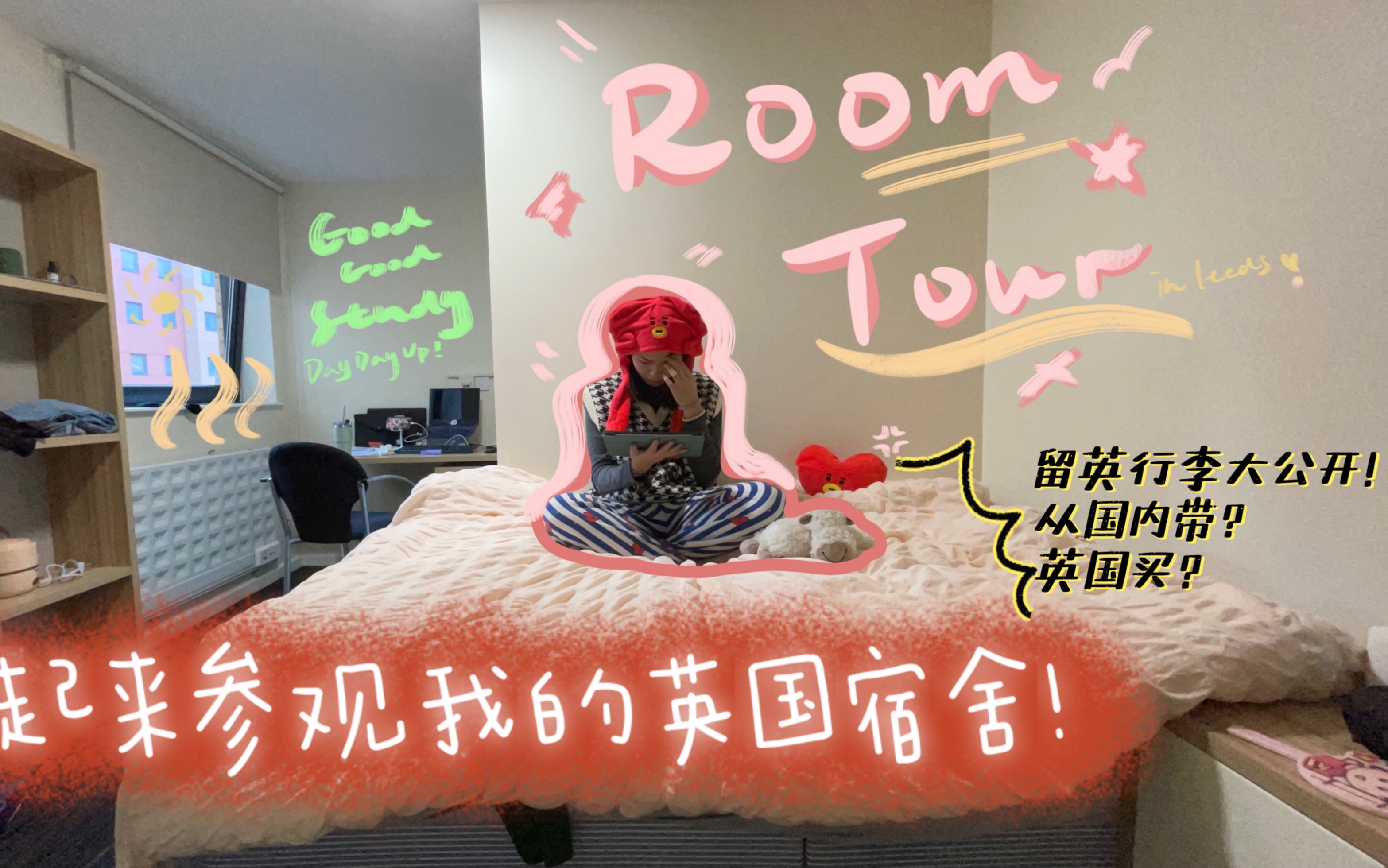 【酒】利兹大学RoomTour|7万/年的英国ensuite宿舍长啥样?!|留英行李好物分享|行李超重也要带的东西!哔哩哔哩bilibili