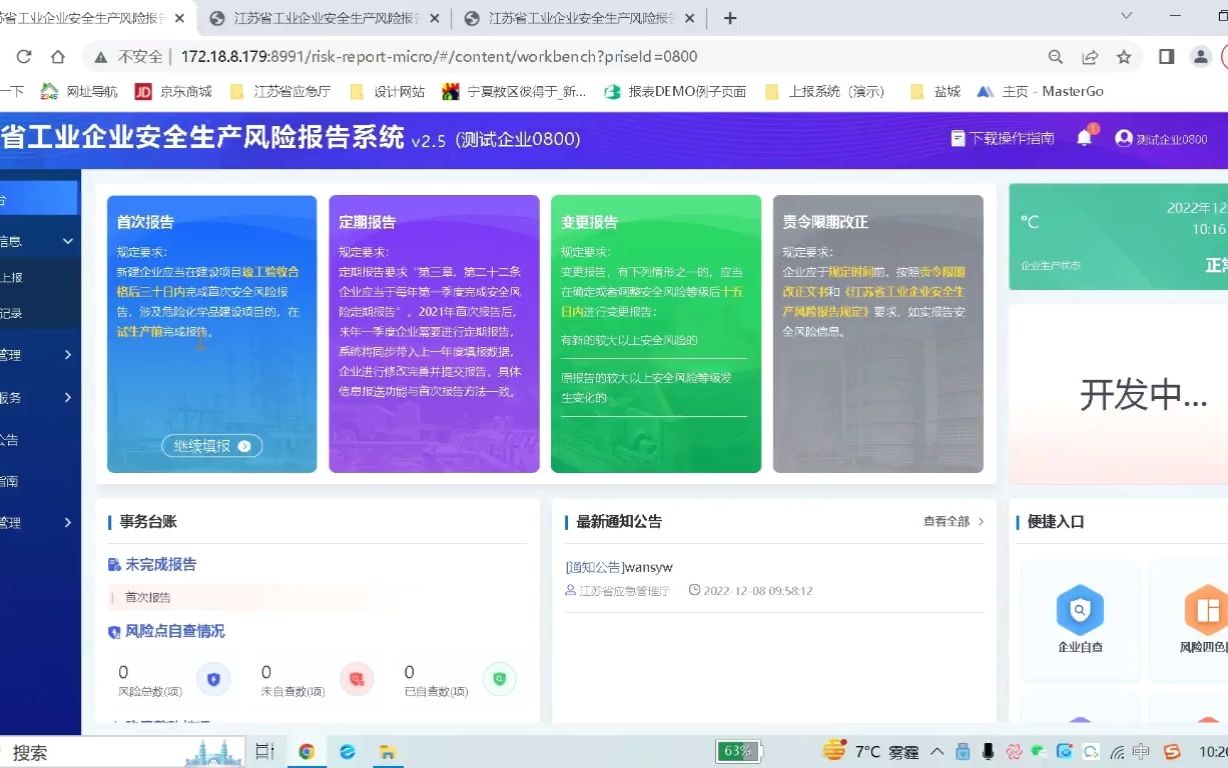 江苏省工业企业安全生产风险报告系统2023年企业信息上报操作演示视频哔哩哔哩bilibili