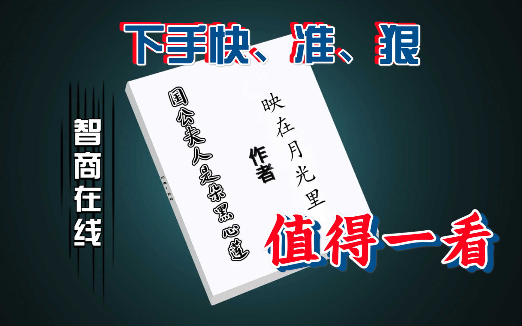 【小说推荐】bg穿越古代宅斗甜文《国公夫人是朵黑心莲》by映在月光里.女主拿到最烂的牌,靠智商打出最好的结局!哔哩哔哩bilibili